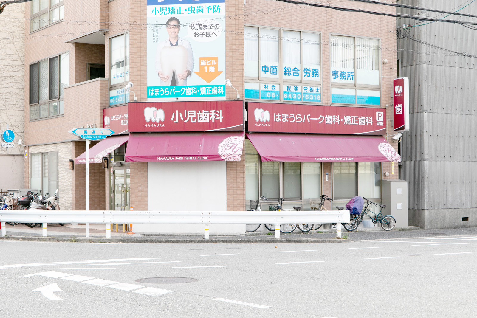 はまうらパーク歯科・矯正歯科の写真(兵庫県尼崎市)